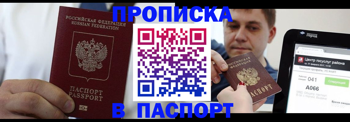 прописка законно в Мурино